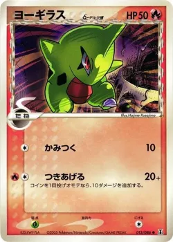 Larvitar #013/086 · Pokémon