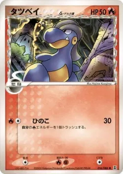Bagon #016/086 · Pokémon