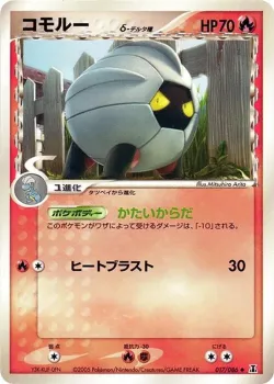 Shelgon #017/086 · Pokémon