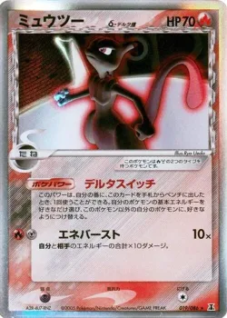 Mewtwo #019/086 · Pokémon