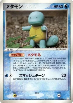 Ditto #024/086 · Pokémon