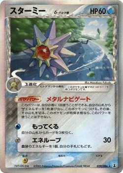 Starmie #029/086 · Pokémon
