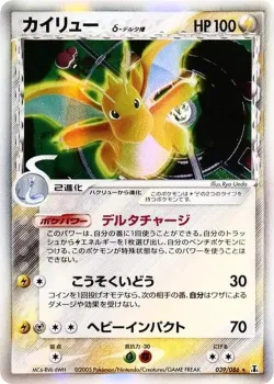 Dragonite 「HOLON_RESEARCH_TOWER 039/086」「JP」