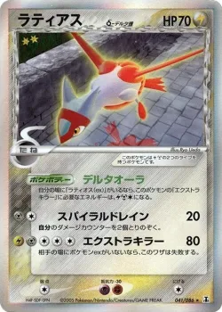Latias 「HOLON_RESEARCH_TOWER 041/086」「JP」