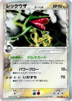 Rayquaza 「HOLON_RESEARCH_TOWER 043/086」「JP」