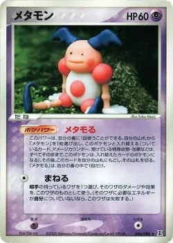 Ditto 「HOLON_RESEARCH_TOWER 046/086」「JP」