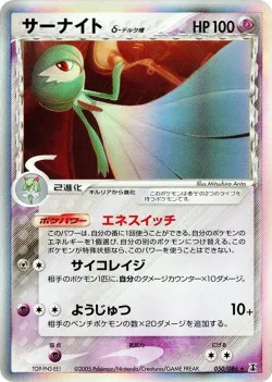 Gardevoir 「HOLON_RESEARCH_TOWER 050/086」「JP」
