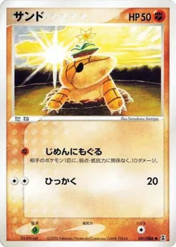 Sandshrew 「HOLON_RESEARCH_TOWER 051/086」「JP」