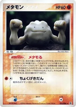 Ditto 「HOLON_RESEARCH_TOWER 053/086」「JP」