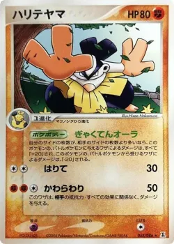 Hariyama 「HOLON_RESEARCH_TOWER 055/086」「JP」