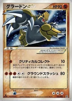 Groudon ☆ 「HOLON_RESEARCH_TOWER 056/086」「JP」