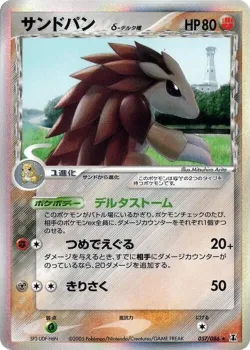 Sandslash 「HOLON_RESEARCH_TOWER 057/086」「JP」