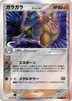 Marowak 「HOLON_RESEARCH_TOWER 058/086」「JP」