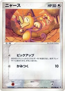 Meowth 「HOLON_RESEARCH_TOWER 059/086」「JP」