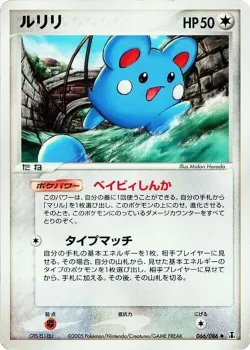 Azurill 「HOLON_RESEARCH_TOWER 066/086」「JP」