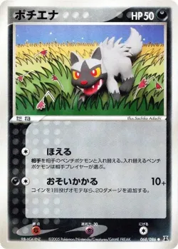 Poochyena 「HOLON_RESEARCH_TOWER 068/086」「JP」