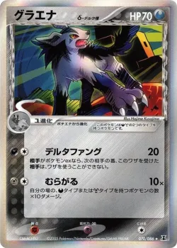 Mightyena 「HOLON_RESEARCH_TOWER 070/086」「JP」