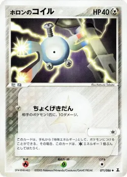 Holon's Magnemite 「HOLON_RESEARCH_TOWER 071/086」「JP」