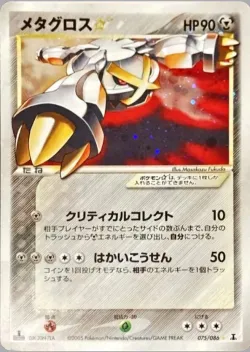 Metagross ☆ 「HOLON_RESEARCH_TOWER 075/086」「JP」