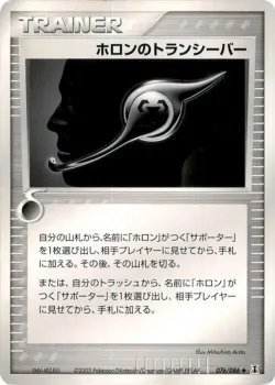 Holon Transceiver 「HOLON_RESEARCH_TOWER 076/086」「JP」