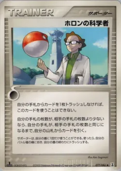 Holon Scientist 「HOLON_RESEARCH_TOWER 077/086」「JP」