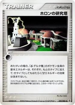 Holon Research Tower 「HOLON_RESEARCH_TOWER 082/086」「JP」