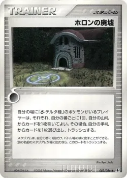 Holon Ruins 「HOLON_RESEARCH_TOWER 083/086」「JP」