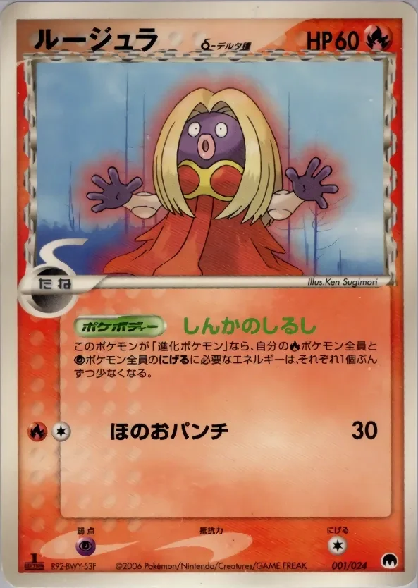 Jynx 「IMPRISON_GARDEVOIR_EX_CONSTRUCTED_STANDARD_DECK 001/024」「JP」