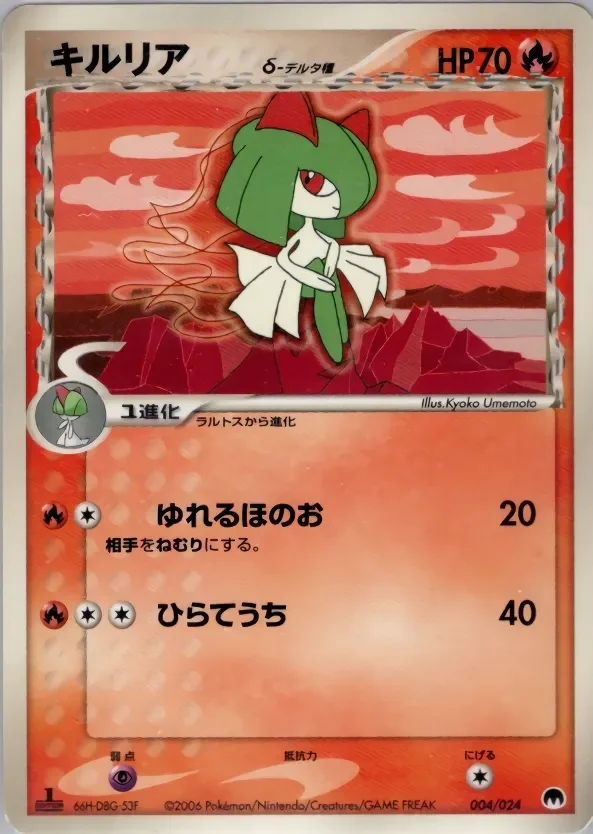 Kirlia 「IMPRISON_GARDEVOIR_EX_CONSTRUCTED_STANDARD_DECK 004/024」「JP」