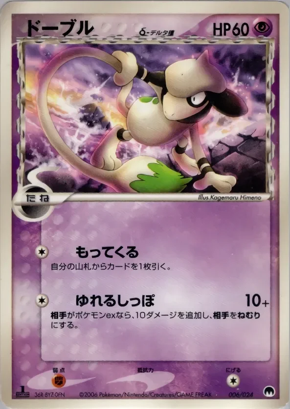 Smeargle 「IMPRISON_GARDEVOIR_EX_CONSTRUCTED_STANDARD_DECK 006/024」「JP」