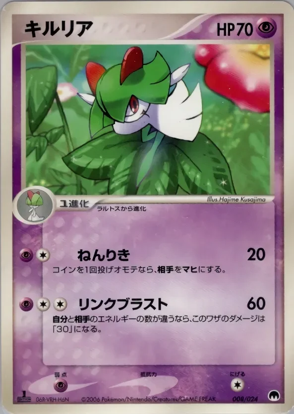 Kirlia 「IMPRISON_GARDEVOIR_EX_CONSTRUCTED_STANDARD_DECK 008/024」「JP」