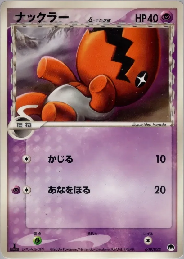Trapinch 「IMPRISON_GARDEVOIR_EX_CONSTRUCTED_STANDARD_DECK 009/024」「JP」