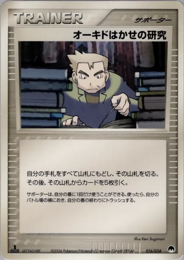 Professor Oak's Research 「IMPRISON_GARDEVOIR_EX_CONSTRUCTED_STANDARD_DECK 016/024」「JP」