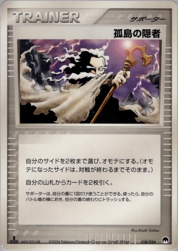 Island Hermit 「IMPRISON_GARDEVOIR_EX_CONSTRUCTED_STANDARD_DECK 018/024」「JP」