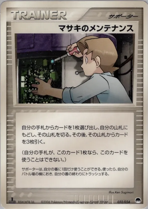 Bill's Maintenance 「IMPRISON_GARDEVOIR_EX_CONSTRUCTED_STANDARD_DECK 022/024」「JP」