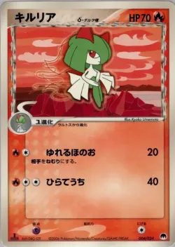 Kirlia 「IMPRISON_GARDEVOIR_EX_CONSTRUCTED_STANDARD_DECK 004/024」「JP」