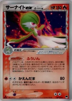 Gardevoir ex 「IMPRISON_GARDEVOIR_EX_CONSTRUCTED_STANDARD_DECK 005/024」「JP」