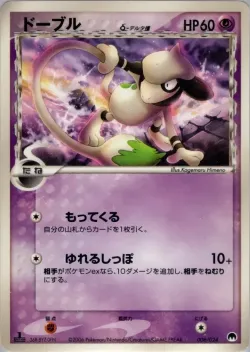 Smeargle 「IMPRISON_GARDEVOIR_EX_CONSTRUCTED_STANDARD_DECK 006/024」「JP」