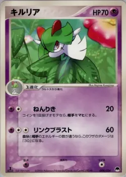 Kirlia 「IMPRISON_GARDEVOIR_EX_CONSTRUCTED_STANDARD_DECK 008/024」「JP」