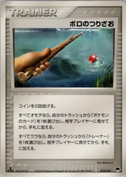 Old Rod 「IMPRISON_GARDEVOIR_EX_CONSTRUCTED_STANDARD_DECK 013/024」「JP」