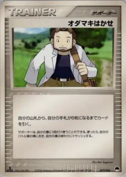 Professor Birch 「IMPRISON_GARDEVOIR_EX_CONSTRUCTED_STANDARD_DECK 017/024」「JP」