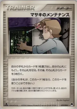 Bill's Maintenance 「IMPRISON_GARDEVOIR_EX_CONSTRUCTED_STANDARD_DECK 022/024」「JP」