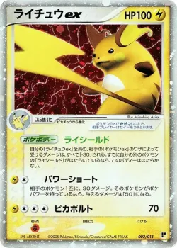Raichu ex 「LIGHTNING_QUICK_CONSTRUCTION_PACK 002/015」「JP」
