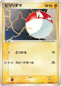 Voltorb 「LIGHTNING_QUICK_CONSTRUCTION_PACK 003/015」「JP」