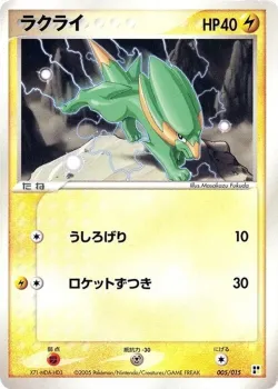 Electrike 「LIGHTNING_QUICK_CONSTRUCTION_PACK 005/015」「JP」