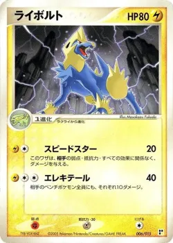 Manectric 「LIGHTNING_QUICK_CONSTRUCTION_PACK 006/015」「JP」