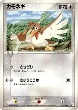 Farfetch'd 「LIGHTNING_QUICK_CONSTRUCTION_PACK 007/015」「JP」