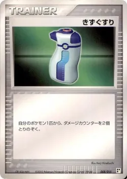 Potion 「LIGHTNING_QUICK_CONSTRUCTION_PACK 008/015」「JP」