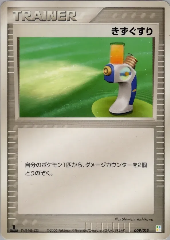 Potion 「MASTER_KIT_BULBASAUR 009/015」「JP」