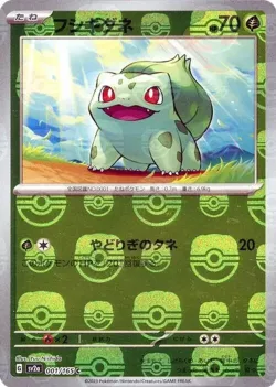 Bulbasaur 「MASTER_KIT_BULBASAUR 001/015」「JP」